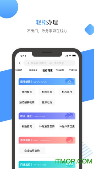 莞家政务app手机版的图册