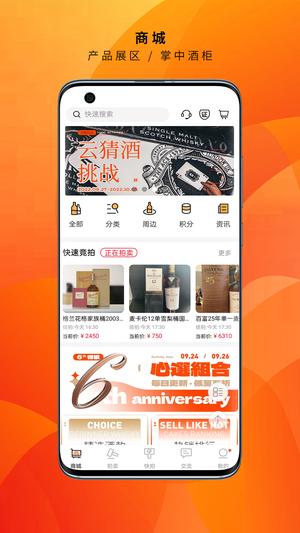 酒虫网软件手机版的图册