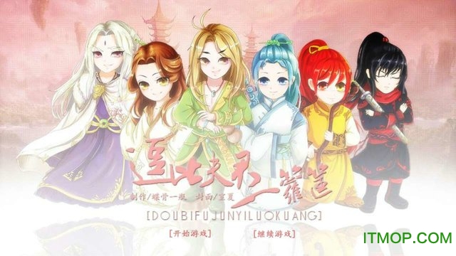 逗比夫君一箩筐游戏的图册