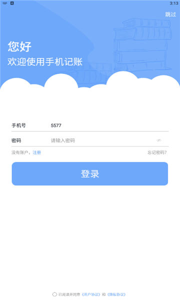 手机记账本的图册
