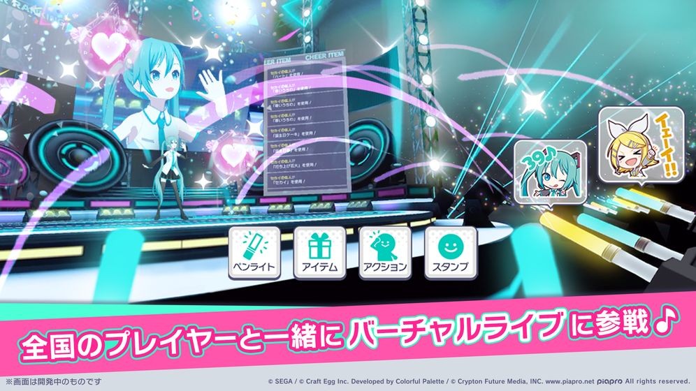 初音未来世界计划的图册