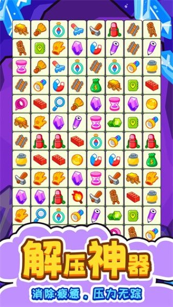 闯关连连看最新版的图册