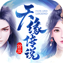 oppo天缘传说手游