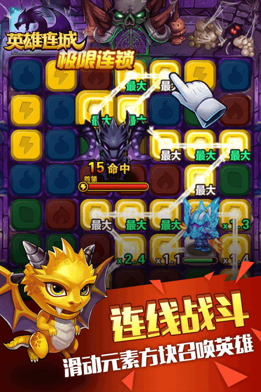 英雄连城无限符石版的图册