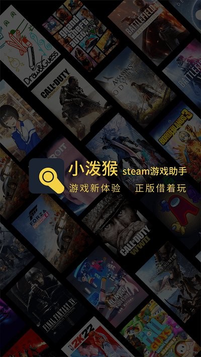 小泼猴steam游戏助手app的图册