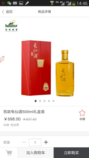 凯联健康商城的图册