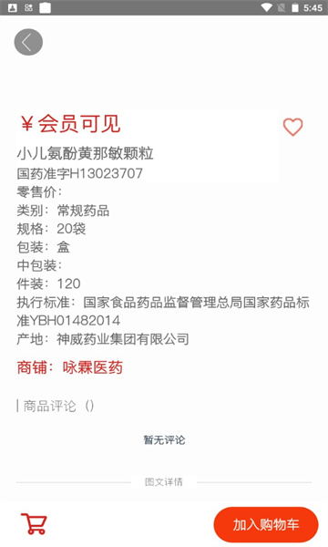 药采够安卓版的图册