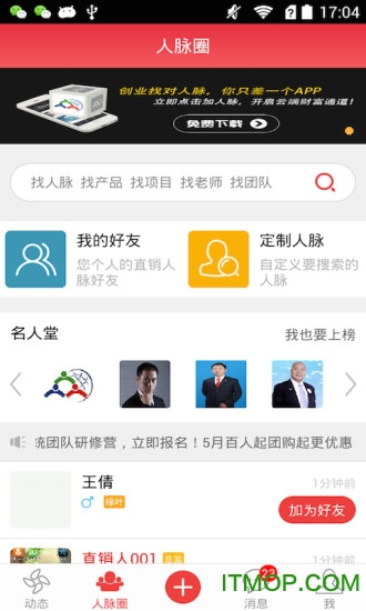 直销人脉网手机版的图册