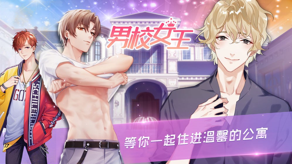 男校女王的图册