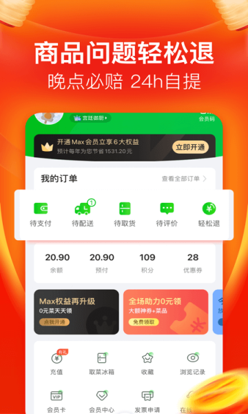 食行生鲜手机版的图册