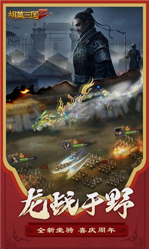 胡莱三国2蜀汉霸业的图册