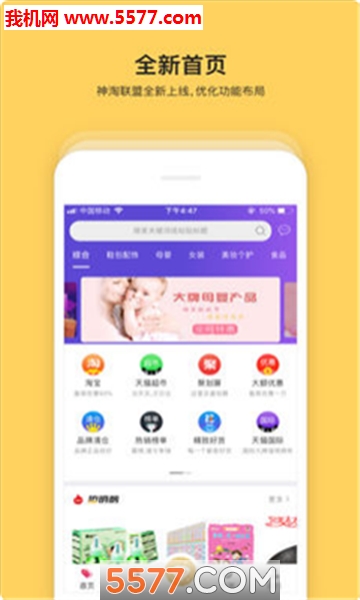 神淘联盟安卓版的图册