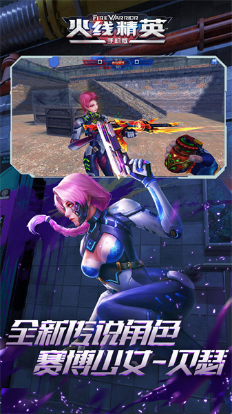 火线精英百度最新版的图册