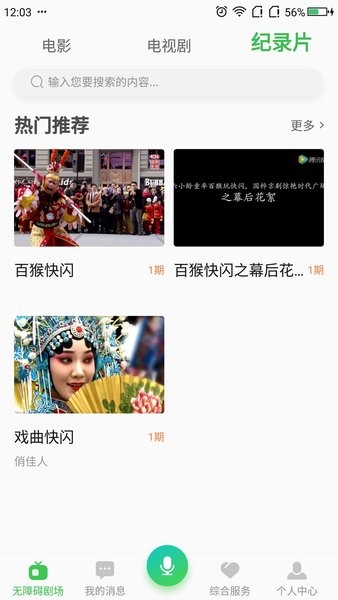 无障碍影视平台最新版的图册