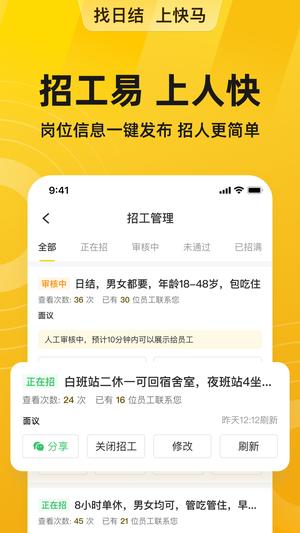 安心找工作网官方版(改名快马日结)最新版的图册