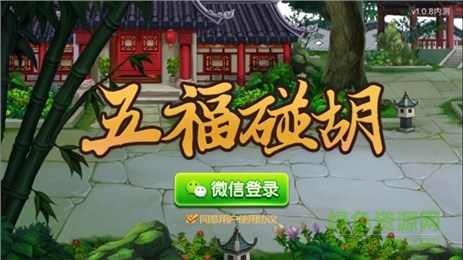 五福碰胡手机版的图册