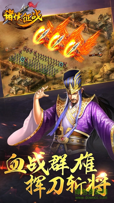 诸侯征战的图册