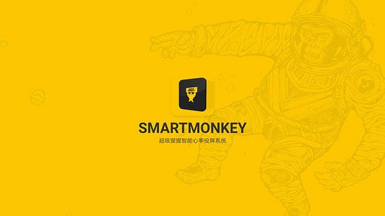 超猩投屏的图册