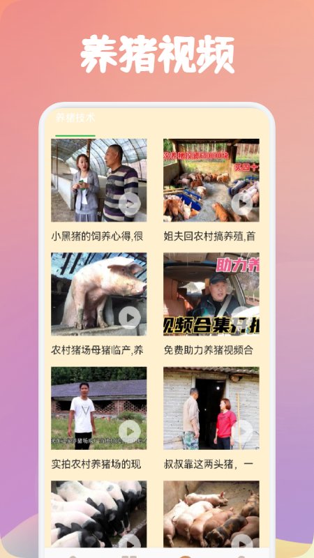 养猪世界app的图册