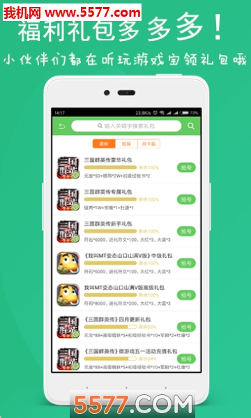 听玩游戏宝最新版的图册