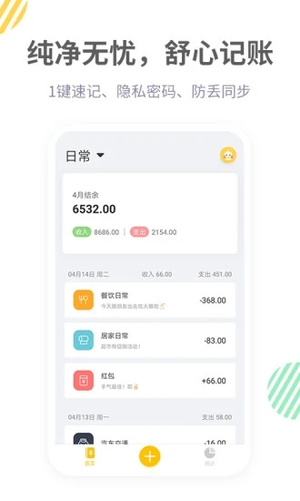 记账鸭app最新版2025的图册