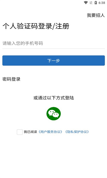 筑招网人才招聘官方版的图册