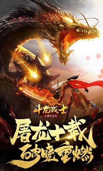 斗龙战士之勇往直前手游的图册