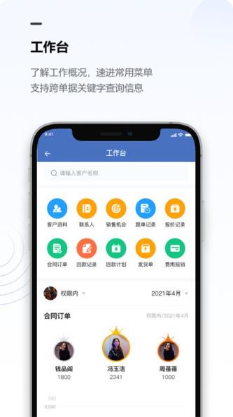 金智CRM系统的图册