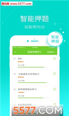 教师招聘万题库的图册