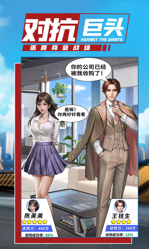 商道高手之升职记破解版的图册