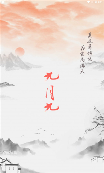 九悦九安卓版的图册