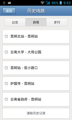 七彩云南智慧出行通app的图册