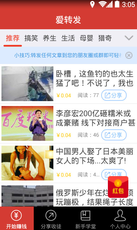 爱转发软件的图册