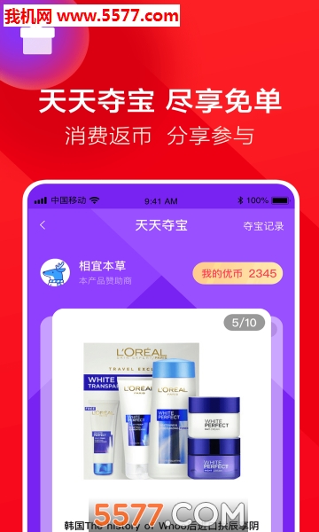 优免手机版的图册