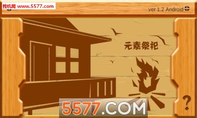 Sacrifice(元素祭祀安卓版)的图册