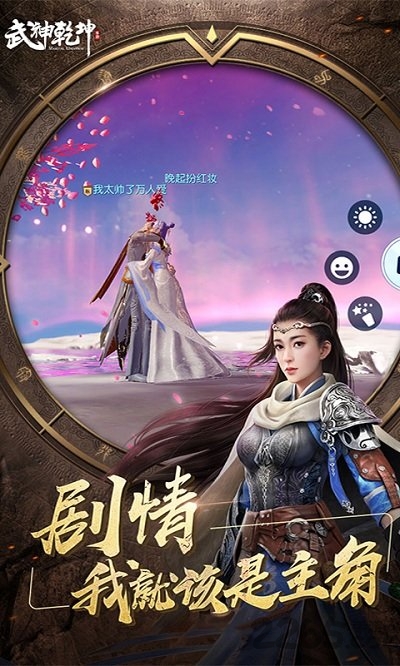 武神乾坤超v版手游的图册