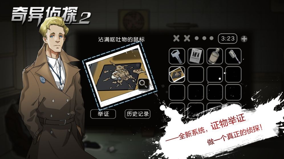 奇异侦探2的图册