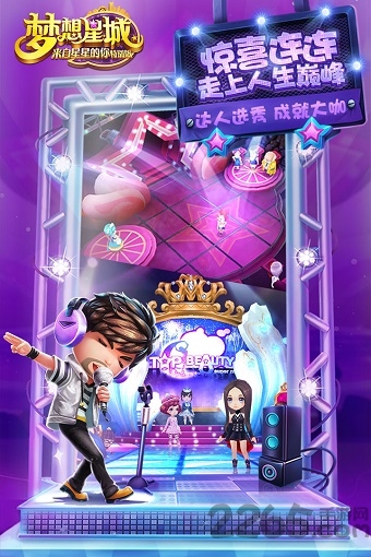 梦想星城手游的图册