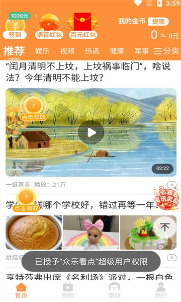 众乐看点安卓版的图册