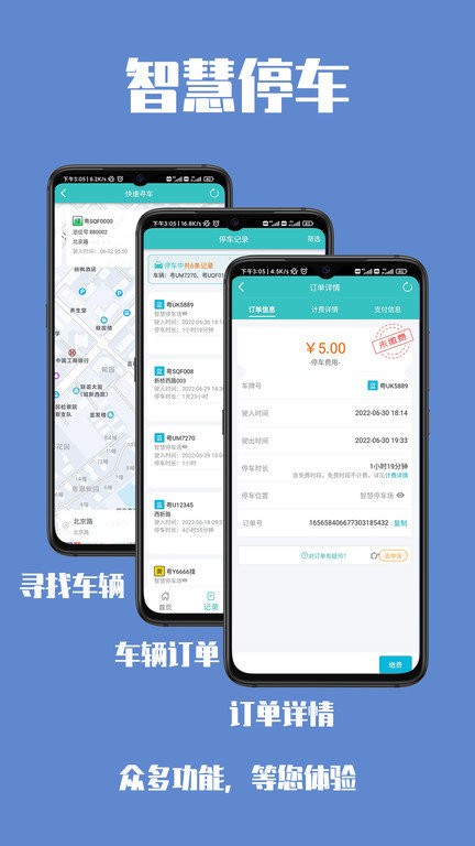 智慧停车app的图册