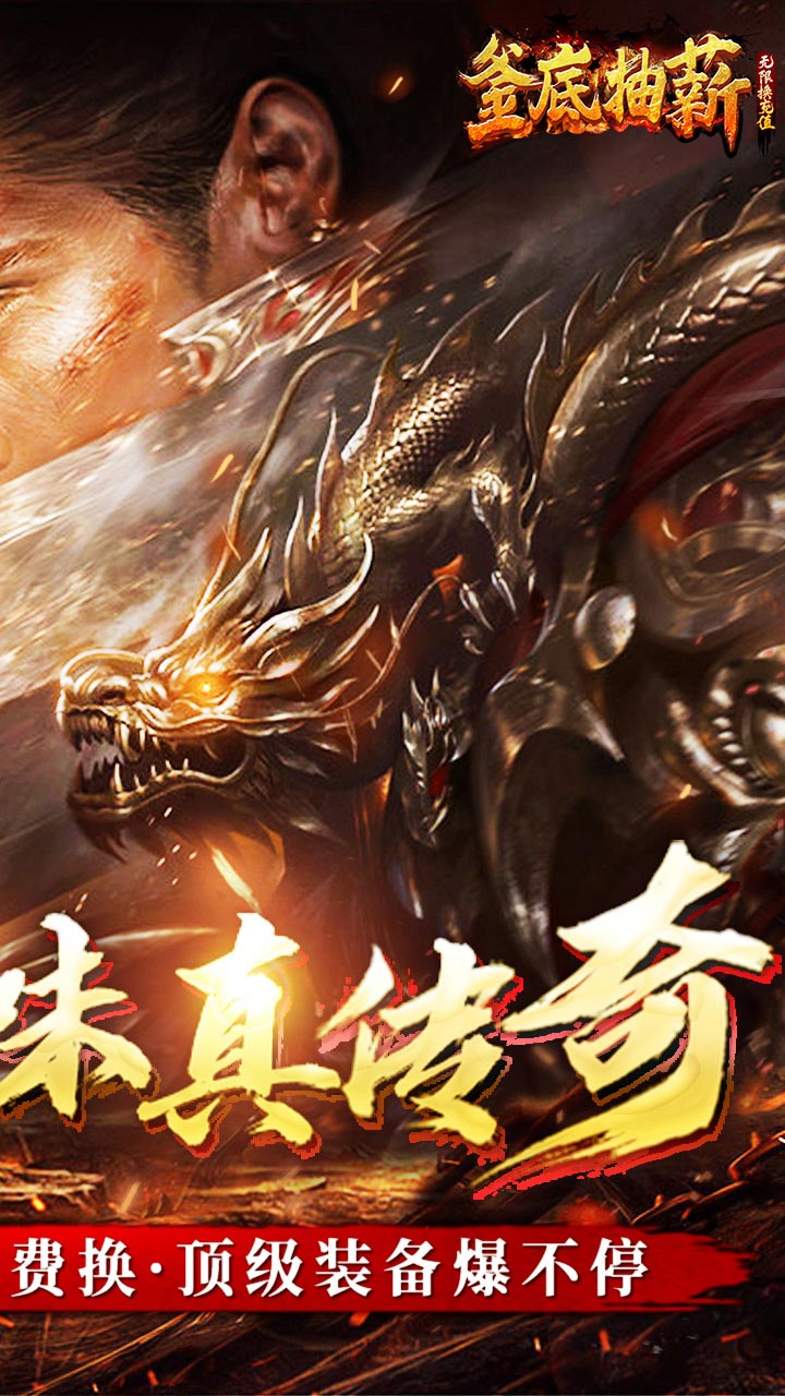 釜底抽薪BT无限换充值版的图册