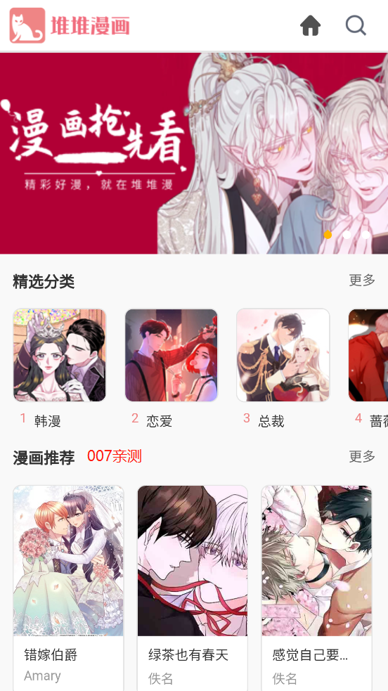 堆堆漫画免费下载正版的图册