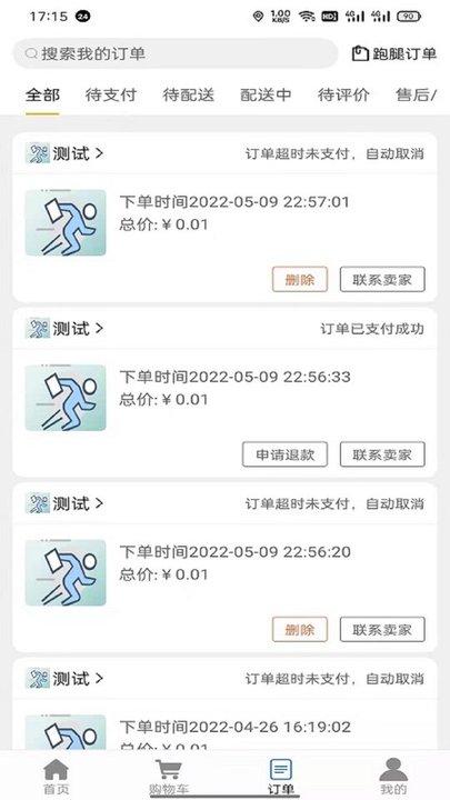 领先跑腿app的图册