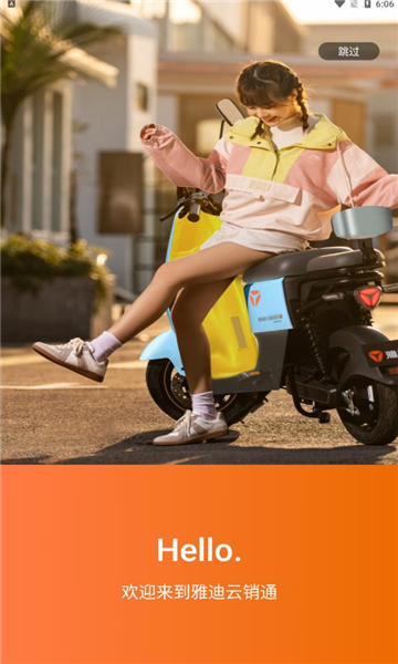 雅迪云销通平台的图册