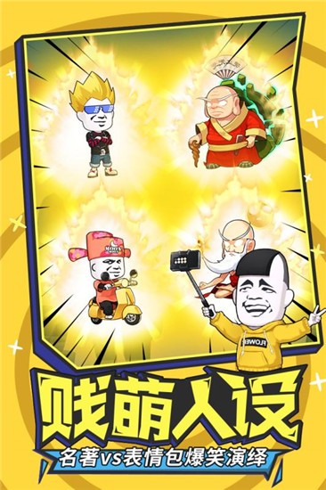 贱萌大作战手游的图册