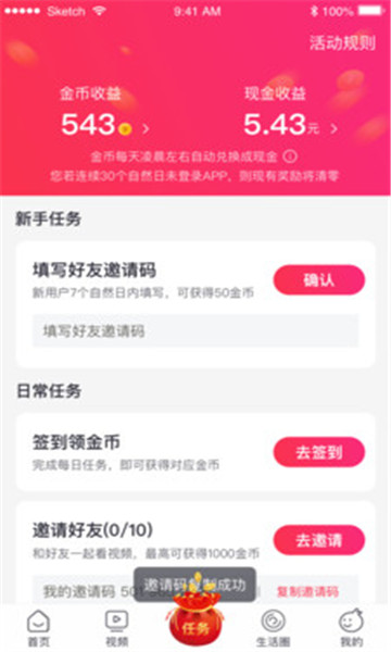 趣充极速版官方版的图册