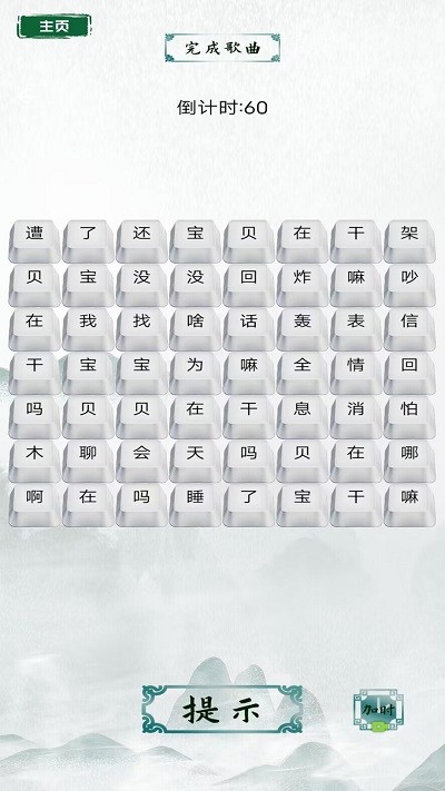 文字王者挑战游戏的图册