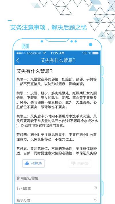 艾灸养生app的图册