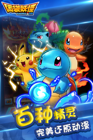 口袋妖怪联盟无限钻石版的图册