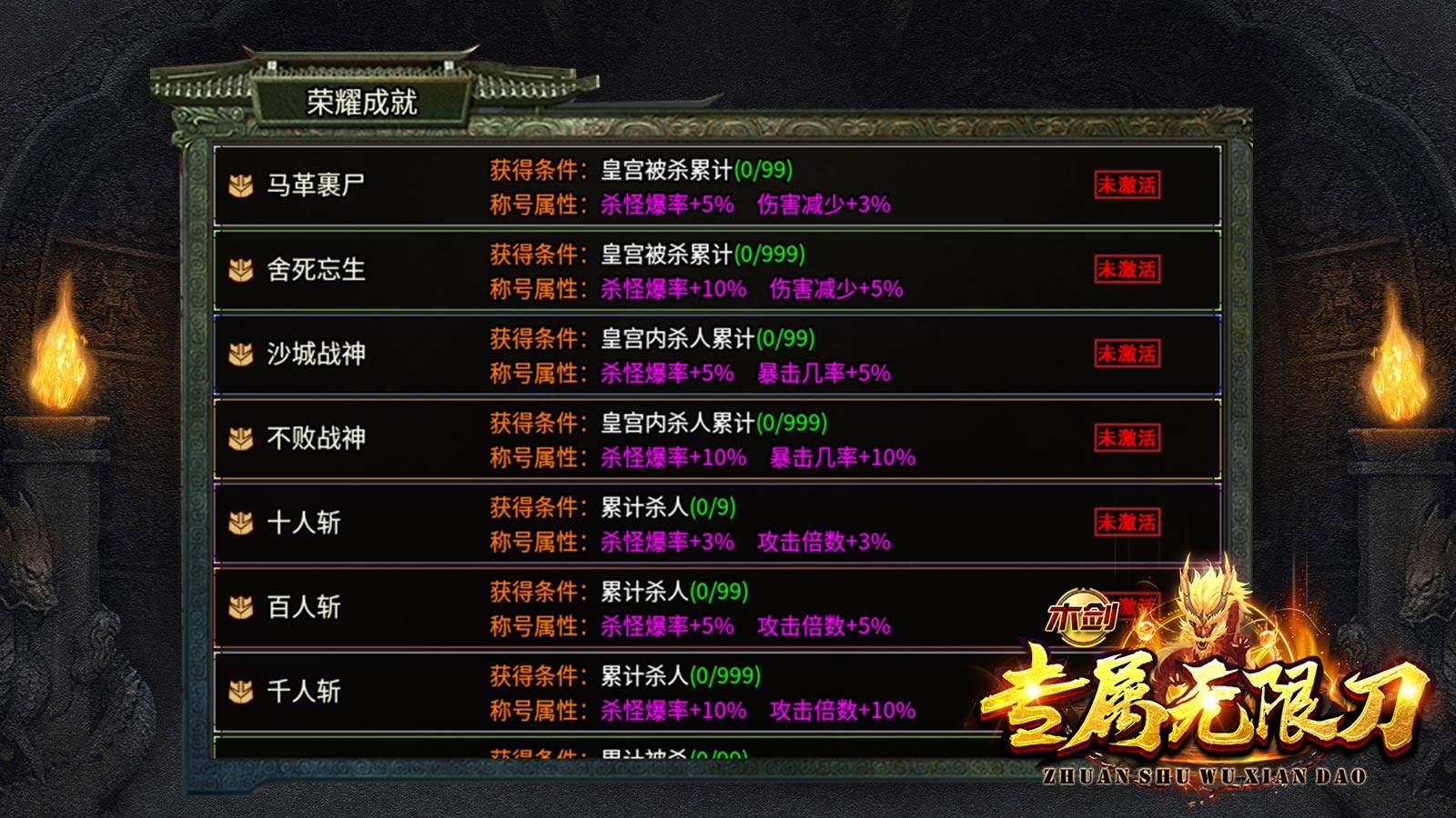 木剑专属无限刀的图册